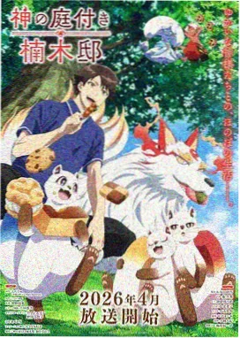 你的名字3 日本动画爱情